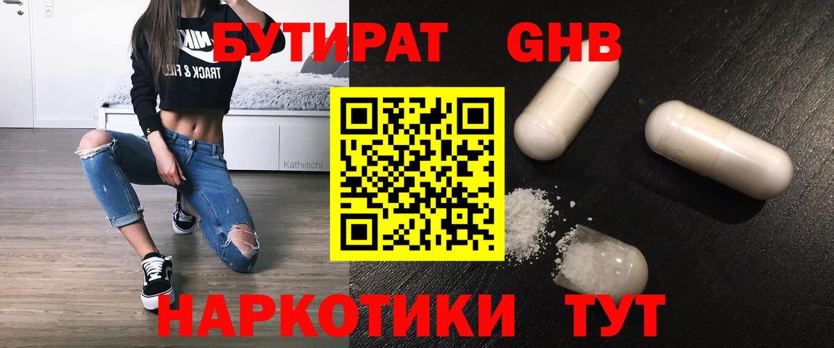 Бутират Butirat  Вход с VPN  Нефтеюганск 