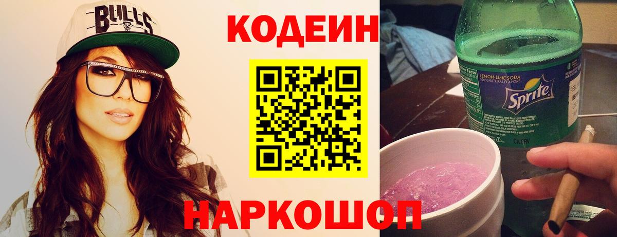 Codein Purple Drank  Вход с VPN  Нефтеюганск 