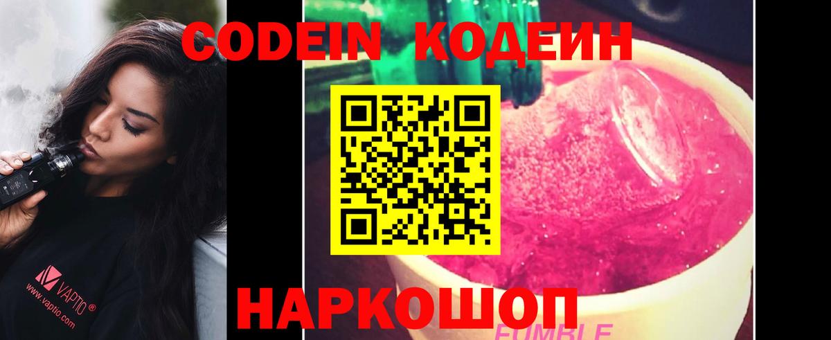 Кодеин напиток Lean (лин) Нефтеюганск