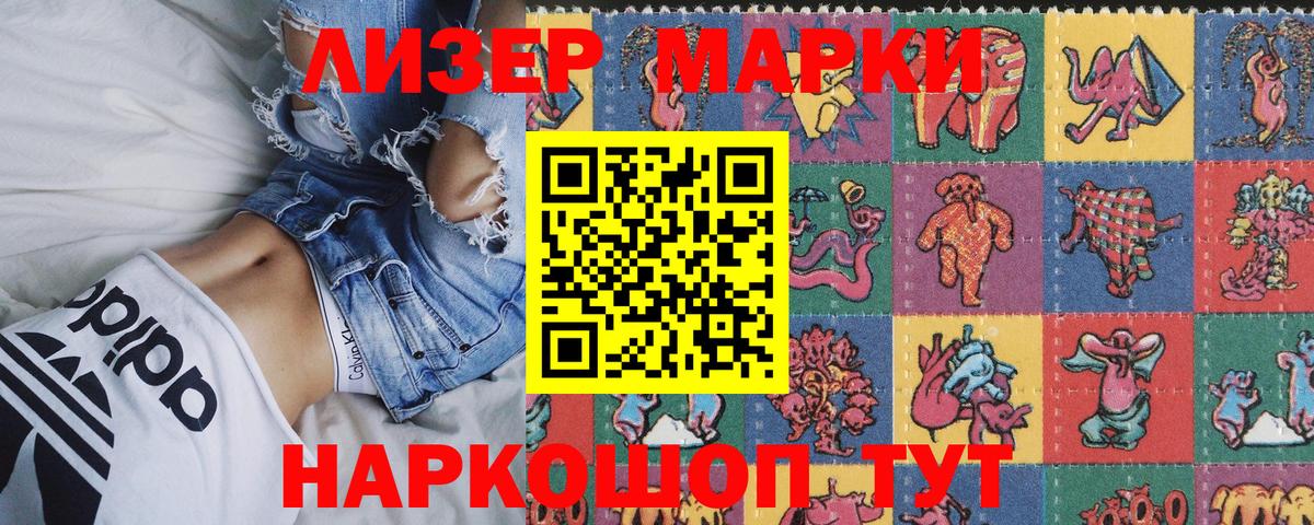 Наркотические марки 1,8мг Нефтеюганск