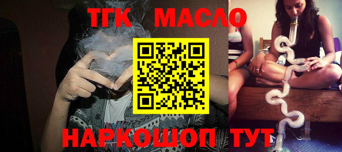 Дистиллят ТГК гашишное масло  Вход с VPN  Нефтеюганск 
